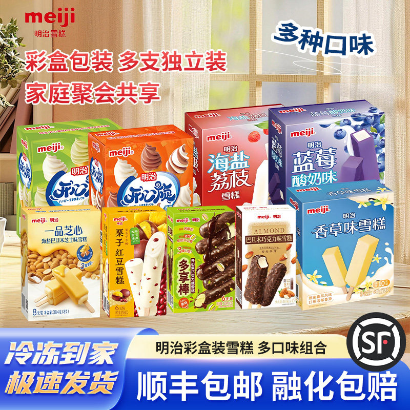 明治meiji彩盒开心果香草雪糕图片