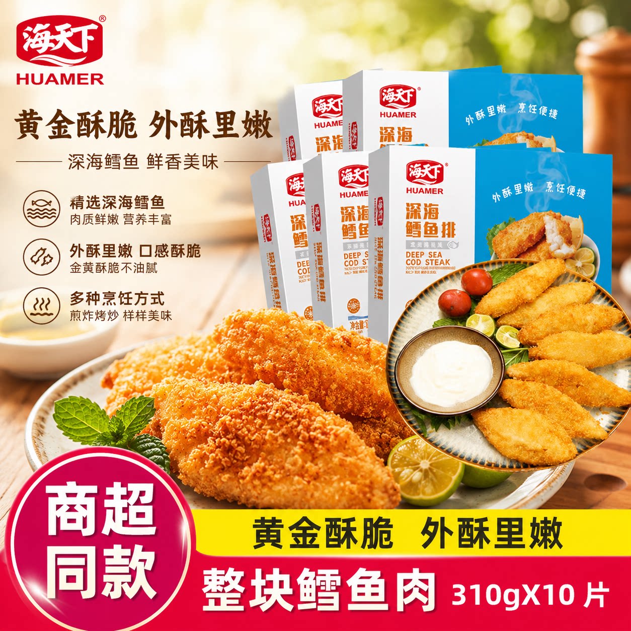 海天下深海鳕鱼排鳕鱼饼块图片
