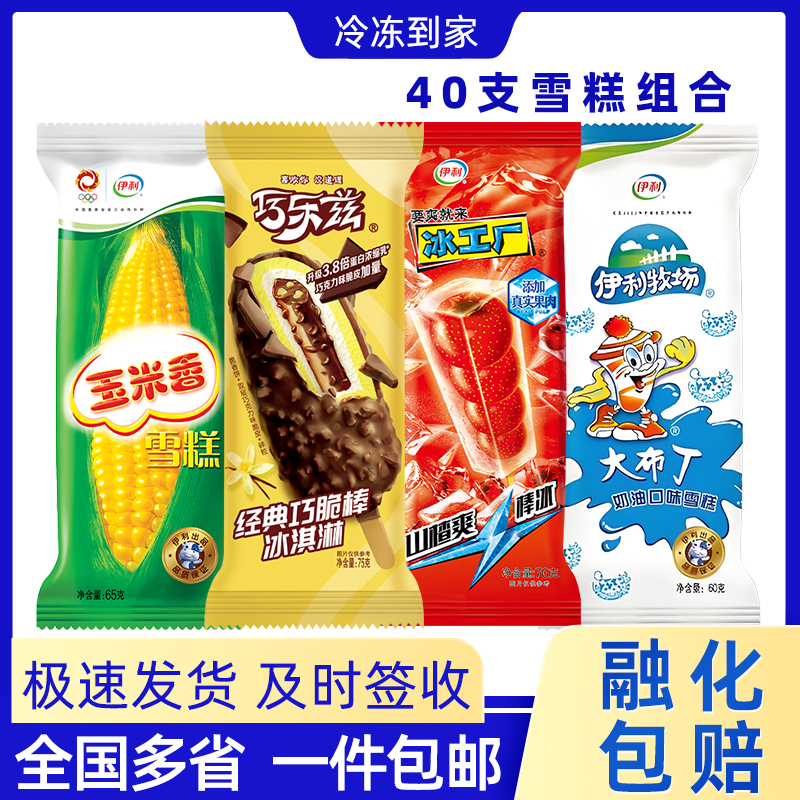 伊利雪糕冰工厂套餐组合