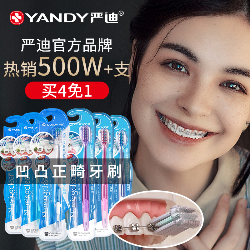 严迪正畸凹型牙刷儿童成人整牙矫正牙套牙齿间隙牙缝清洁专用软毛