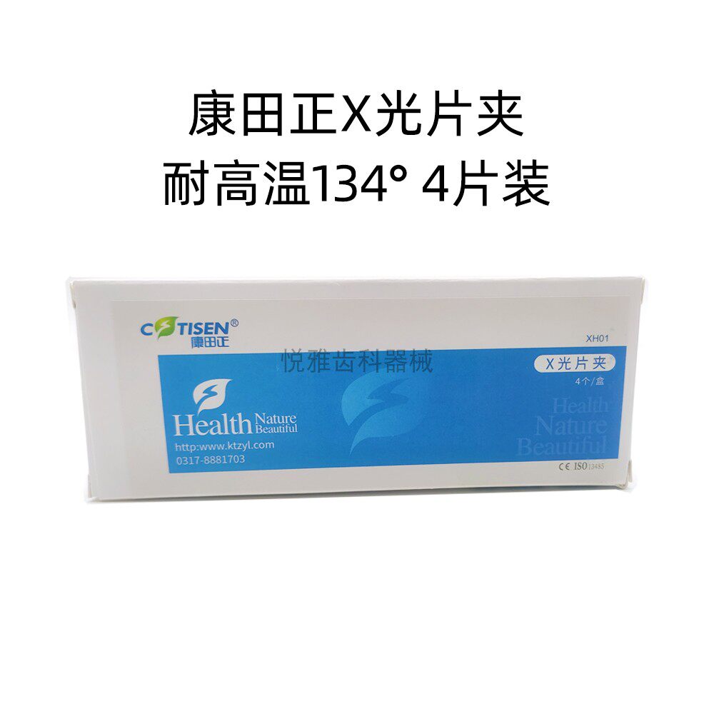 牙科X光胶片夹康田正牙片拍片夹正畸拍照定位架工具定位固位夹子