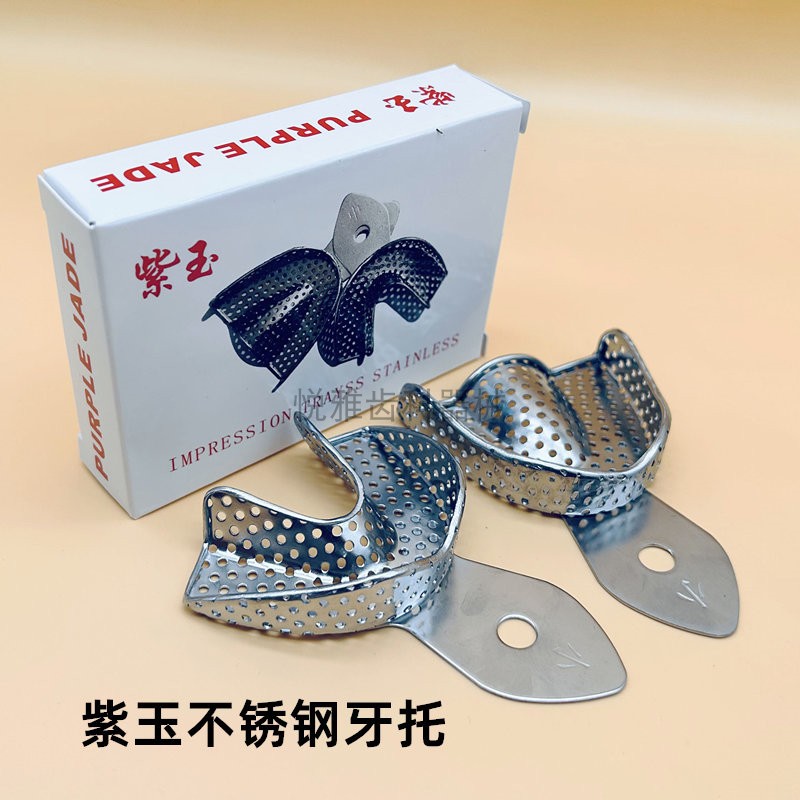 牙科不锈钢牙托盘 有孔牙托 石膏取模托盘 不锈钢牙托大中小套装