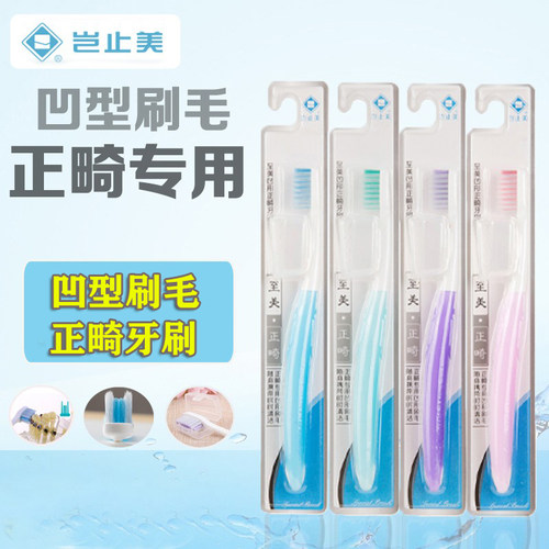 岂止美正畸牙刷 矫正牙刷牙套牙刷U型凹型软毛KM191正畸牙刷 包邮