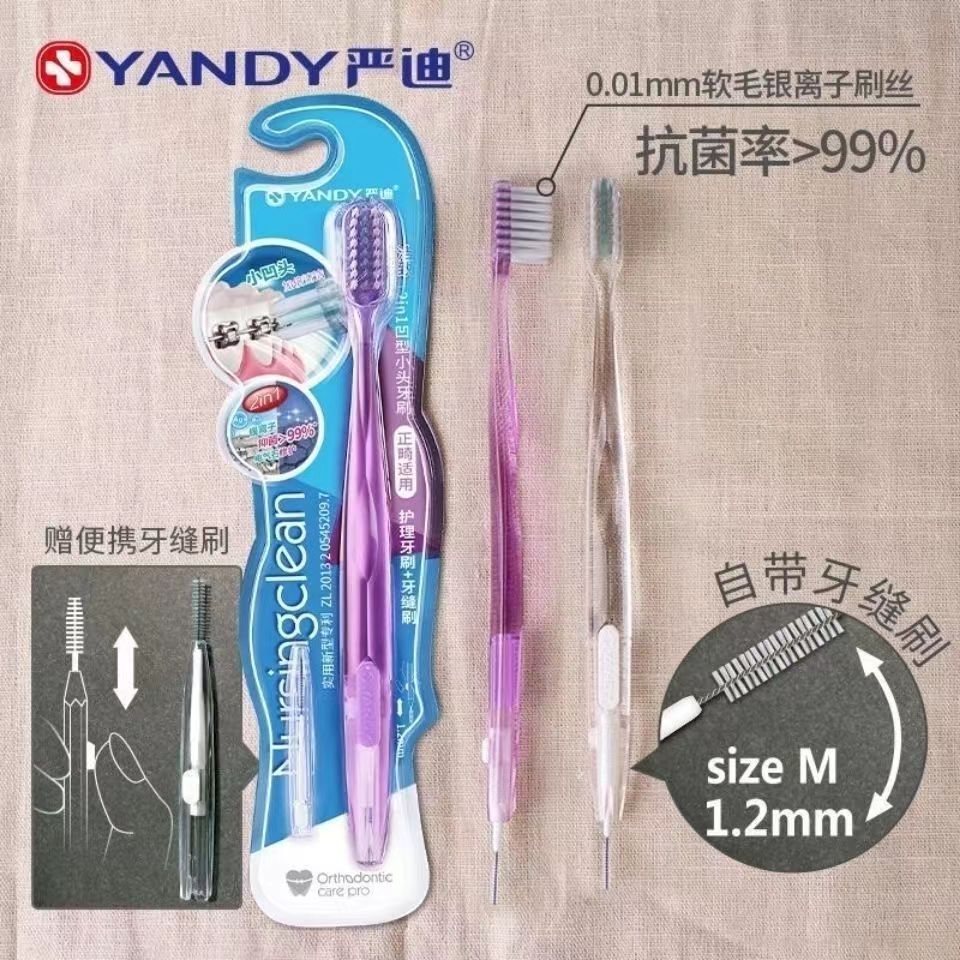 严迪正畸牙刷凸型凹型成人儿童牙齿矫正专用软毛牙刷牙缝刷二合一