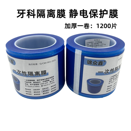 口腔科蓝膜牙科隔离膜 一次性加厚蓝膜避污膜 蓝色保护膜架子