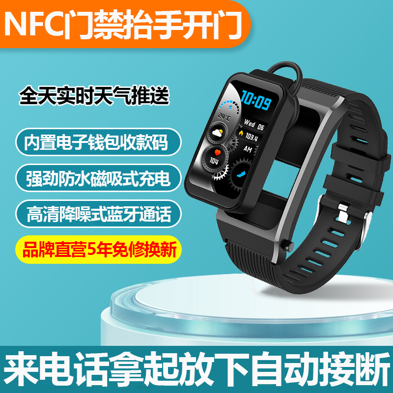 智能通话手环健康检测运动NFC门禁防水手环二合一多功能微信提醒
