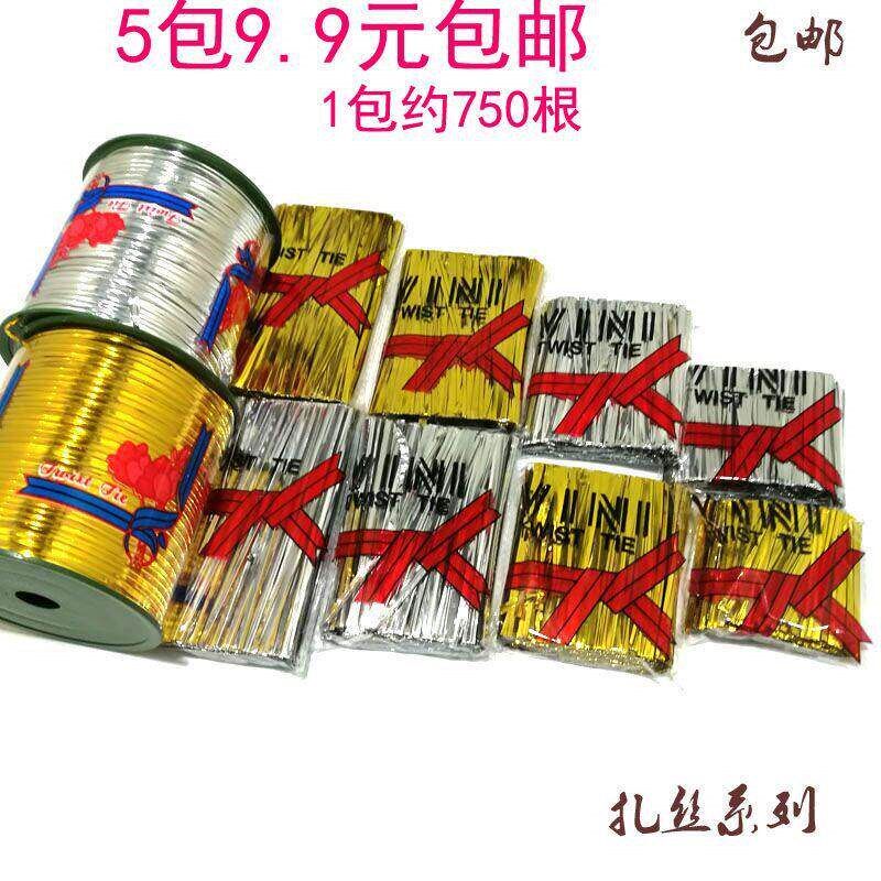 速发金色扎丝扎带金属面包袋扎口绳包装礼品袋金丝袋玫瑰扎条包邮