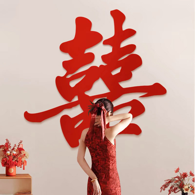 速发大喜字贴婚房布婚结置专用婚庆囍字礼装婚套装饰房间卧室用品