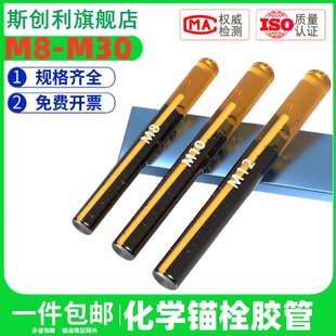 速发化学锚栓胶胀 化学螺膨药管 化学螺丝 栓管胶管 药剂药水配件