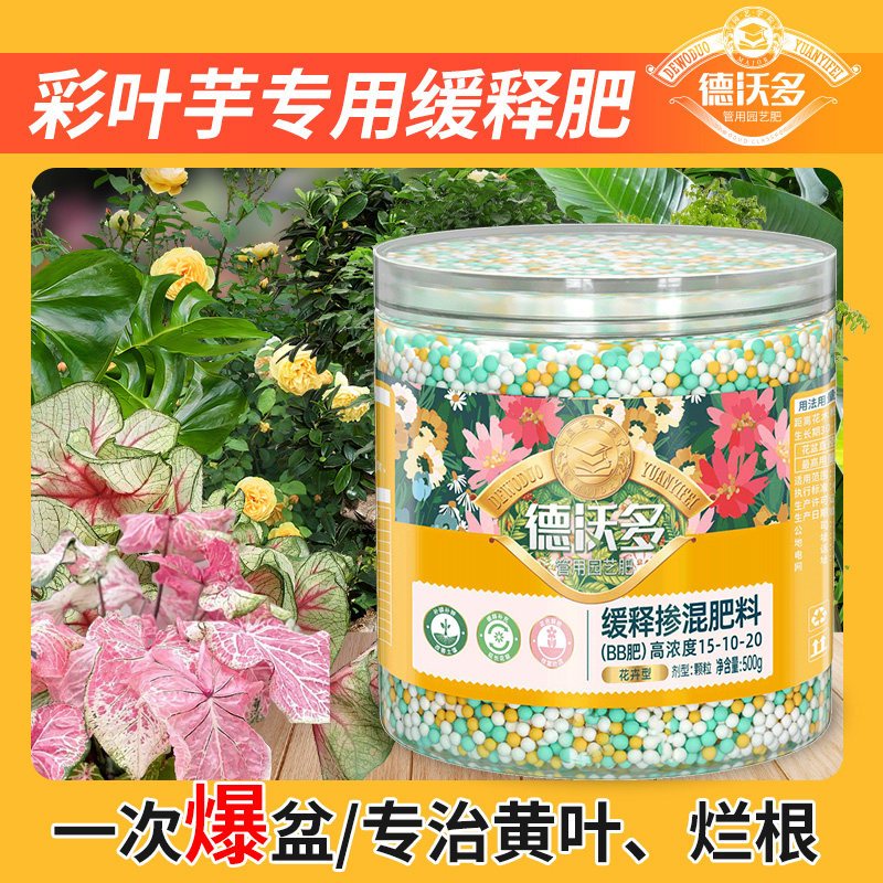 速发彩叶芋肥料氮释肥花花料家用盆栽植物复合肥缓磷钾肥卉颗粒肥