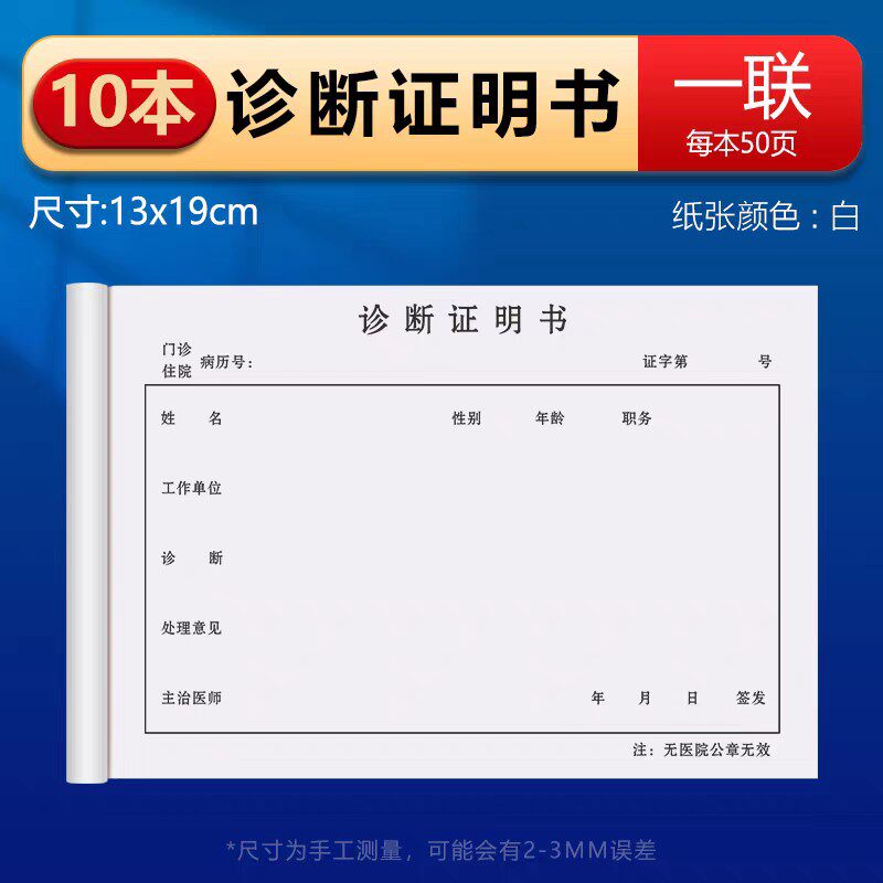 速发医院诊所诊断说明门诊患者就诊诊断处方笺手写单子病况单发烧