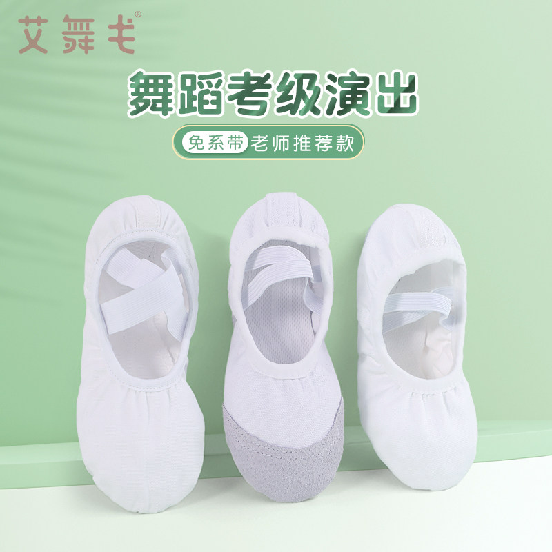 速发白色儿童软功鞋练底鞋童中国跳舞舞鞋专用幼儿芭蕾舞鞋