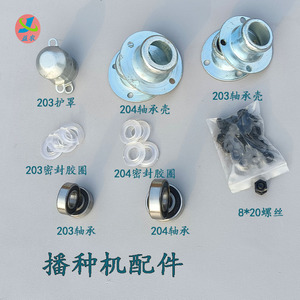 速发小麦播0机配件轴种轴承胶圈覆膜机配件大全冲压双2承床包