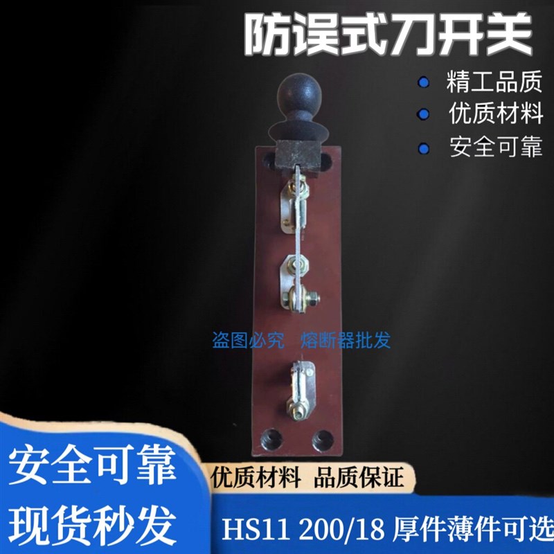 速发H1F-200/18 倒顺双投开启防误式刀开关 黄铜厚件 隔离开关