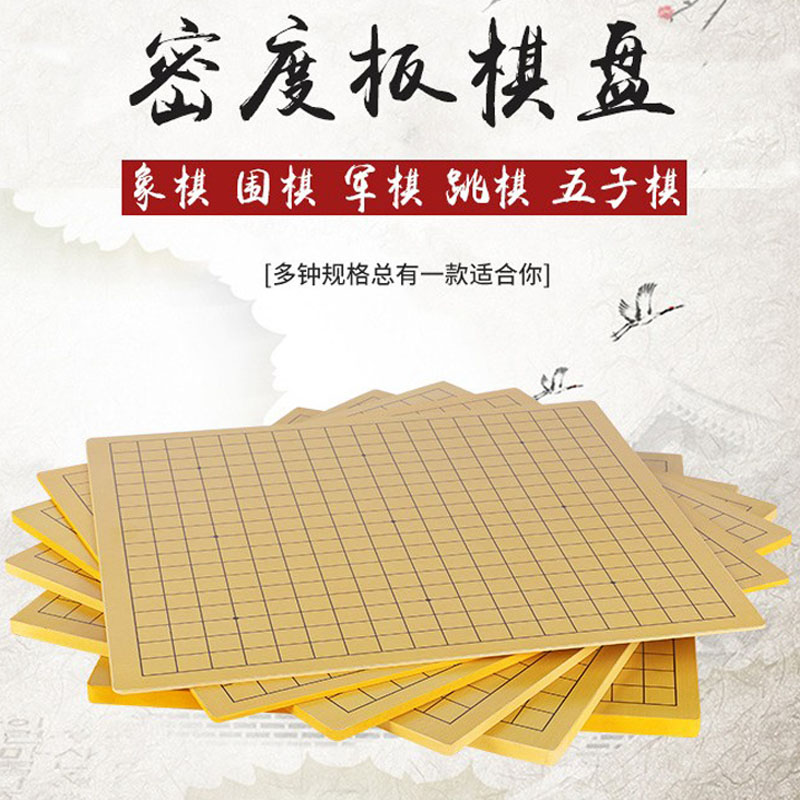 速发密度板1路五子棋棋盘培训学生两用路棋面围双15象棋军棋1路路
