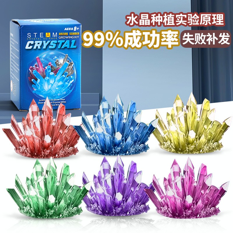 速发儿童益智手味科学小实验自工制作趣种水晶生长化学种植结晶