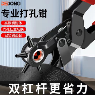 速发打孔器家用钳器带打孔带腰器包带洞裤带肩带神表打眼开手