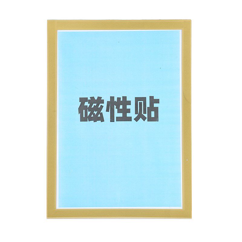速发a4磁性展示贴磁力贴公司企业公告栏磁吸展示框文件框保护墙面