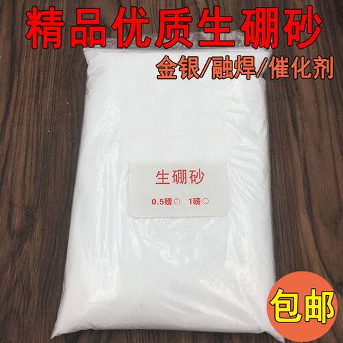 速发泥纯硼砂粉金银铜熔制焊接助焊剂生硼砂化作水晶高催化剂打金