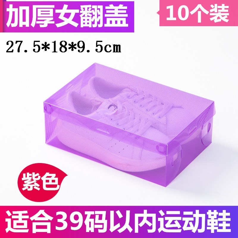 速发【20个装加】厚透子鞋盒塑料翻盖鞋盒男鞋明靴子收纳盒鞋盒子