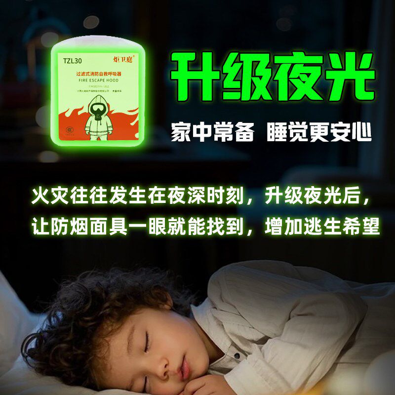 速发C认证家庭防烟面罩面具防毒防火自救呼吸器专用高层装备儿童