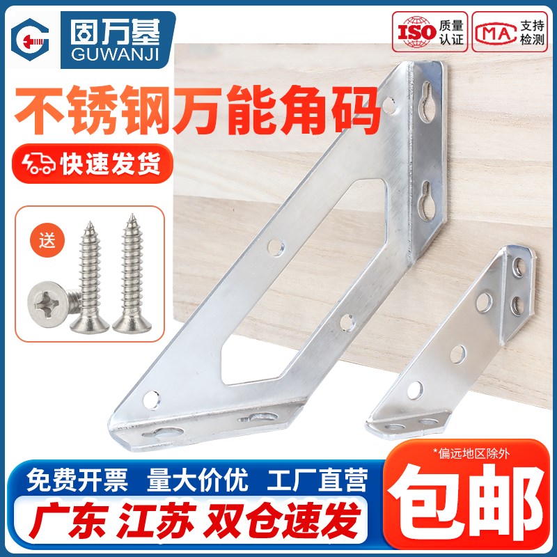 速发多功橱加厚不锈钢固定角铁0度直角三角码支架能柜吊柜家具连