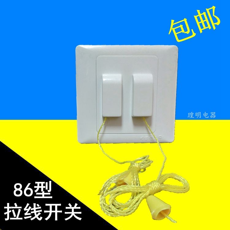 现货速发86型二开单控两根拉线绳子拉线开关老式2开拉线电灯墙壁