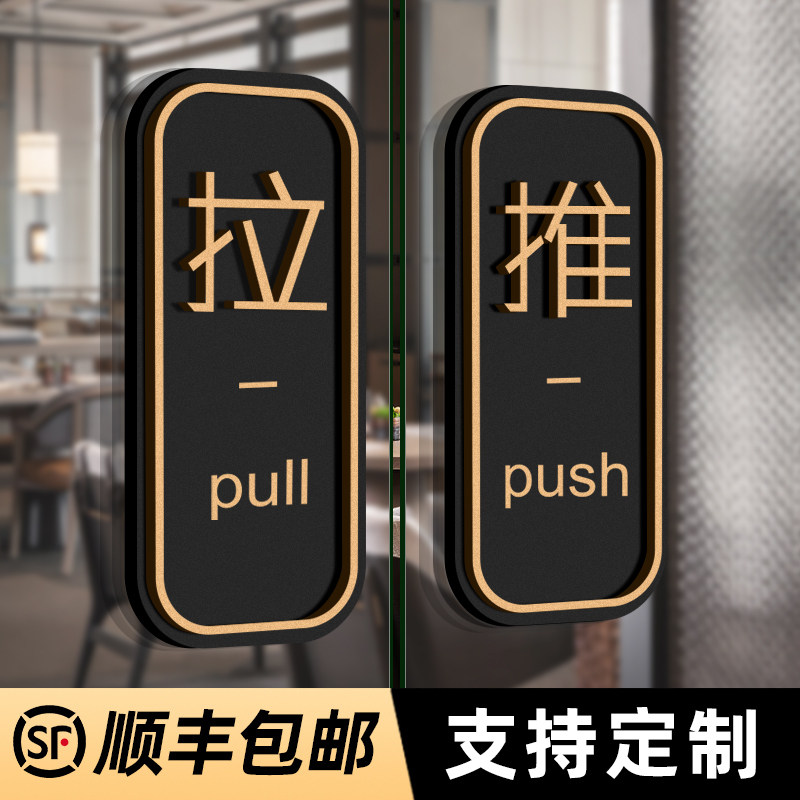 速发亚克力推拉玻璃门贴包推包厢立体间拉字标志标牌创意个性酒店