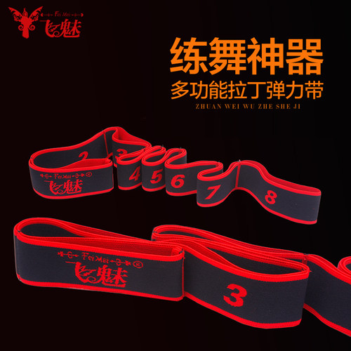速发蹈弹舞丁力带新款 成人儿童拉丁舞健身舞拉纠正拉力带松紧带