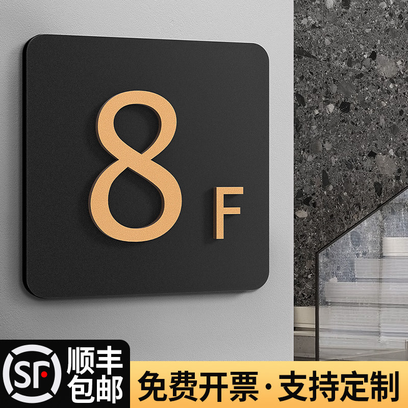 速发门牌号码牌家用亚克力楼层数字贴标栋高级感入户门楼识意间宿