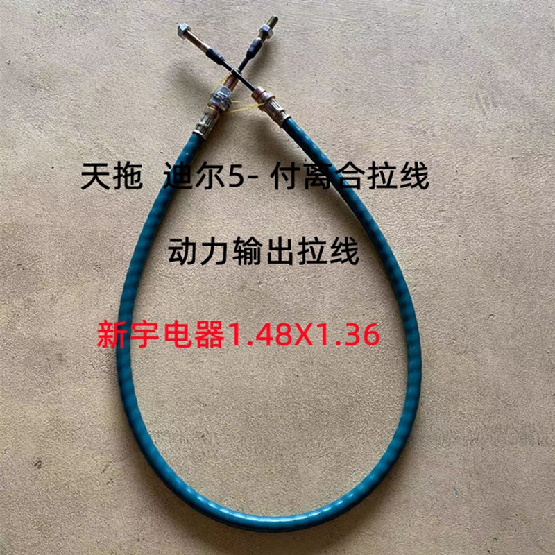 速发约翰迪尔5-754/804/00/0540拖拉机离合器拉线天拖动力输出拉