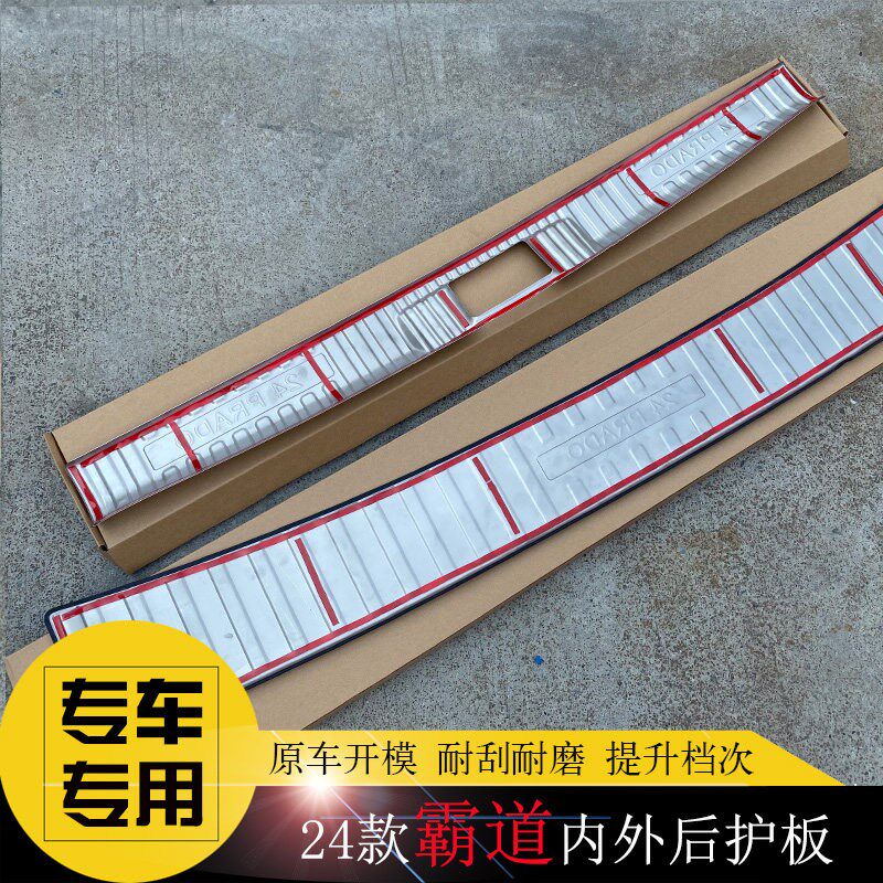 速发24-25款丰田霸道专用后护板 后杠饰条 普拉多改装后尾门防擦