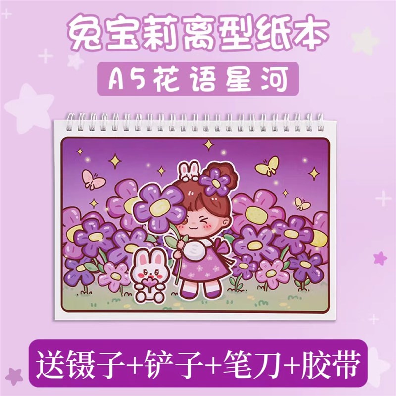 现货速发离型本a4/活页简约胶带贴纸离型纸本双面手帐本工具材料