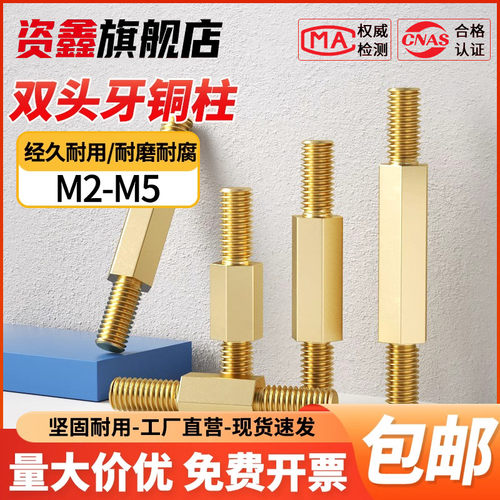 速发双头六角两柱螺柱双头螺丝柱铜头外牙螺纹隔离柱连接杆支撑柱