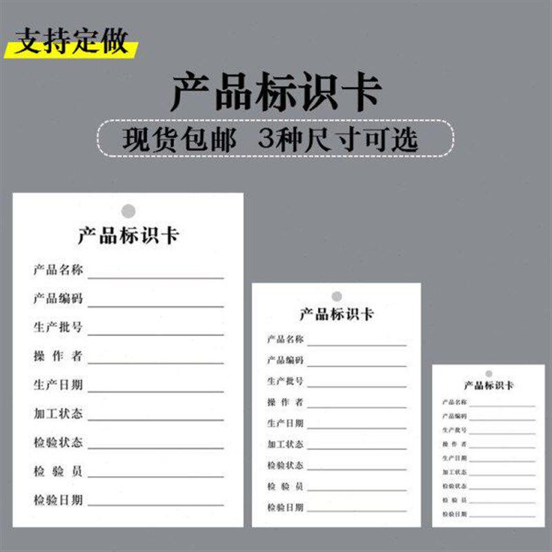 速发产品标识卡片挂牌仓库标签生产车间标示牌产品状态标识样品标