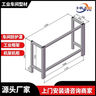 速发铝材材框架架子型材支架车间防铝罩设备边框护型型机柜机架