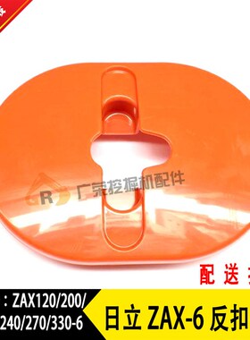 速发挖掘机配件 EX/ZAX120/200/210/25-/00/0-60G 反扣锁盖