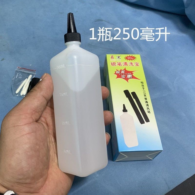 速发笔银痕迹清洗迹清洗笔专用笔水补充液清洗宝去除笔剂皮革布料