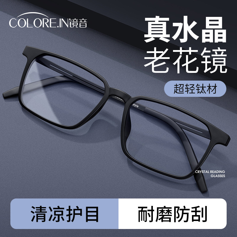 速发纯水轻老花镜男中老年人超晶真钛清石头老花