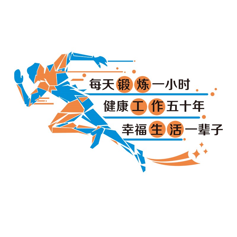 速发健身房文化墙贴纸体育馆墙面装饰海报背景创意运动激励志标语