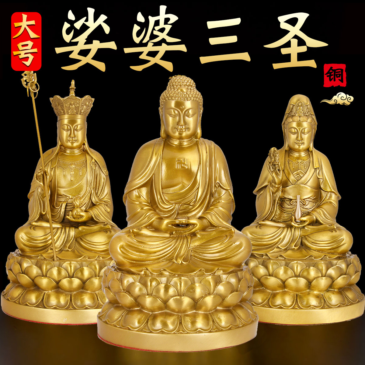 速发娑婆三圣全堂佛像黄铜地件王观音菩萨佛像摆佛释迦摩尼藏家用