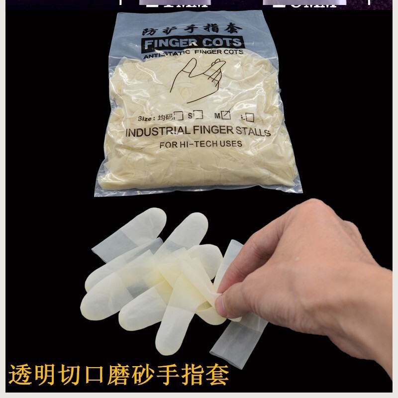 现货速发家用指纹防裂手指套出汗防护神器保护手指头餐饮食指加厚