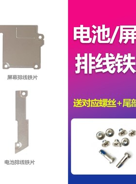 速发适用定Ph5SESE屏固排线铁片挡板幕i金属铁板保护铁皮