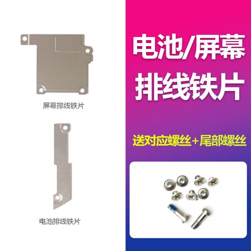 速发适用定Ph5SESE屏固排线铁片挡板幕i金属铁板保护铁皮