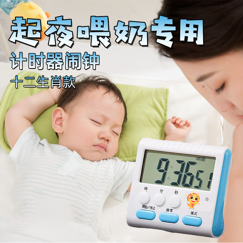现货婴儿喂奶计时u器时钟神器闹钟时间记录器