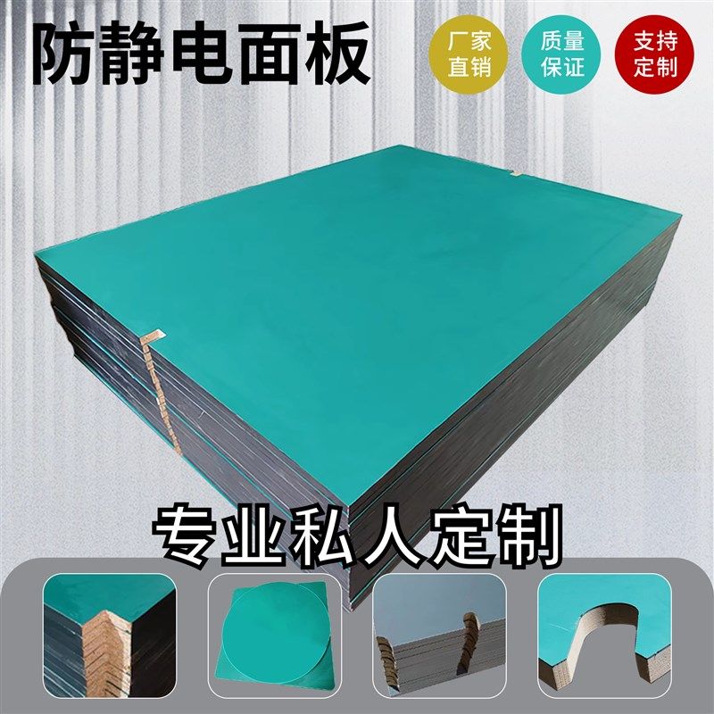 速发防板电面台工作台面静工厂流水线操作台面板实验板面板,标准件/零部件/工业耗材,防静电板,淘宝优惠券,粉丝福利购,淘宝优惠卷