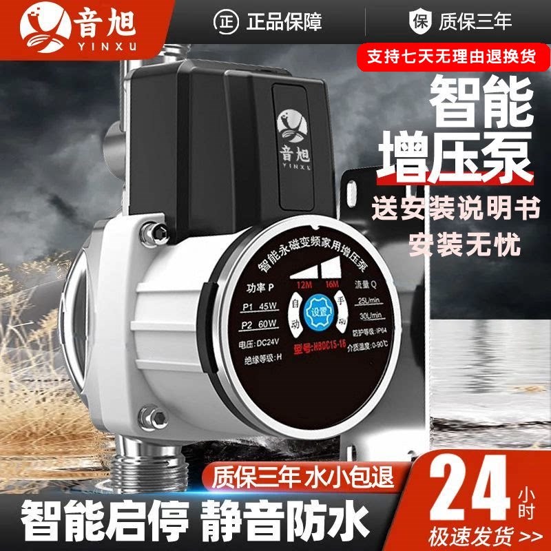 速发音旭增压泵全自动电热水器永磁变频自来水太能静音增压泵