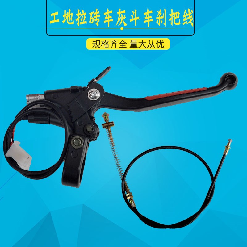 速发铝动工地三轮车把电刹断小骑兵左右手刹全电车闸刹车拉线配件
