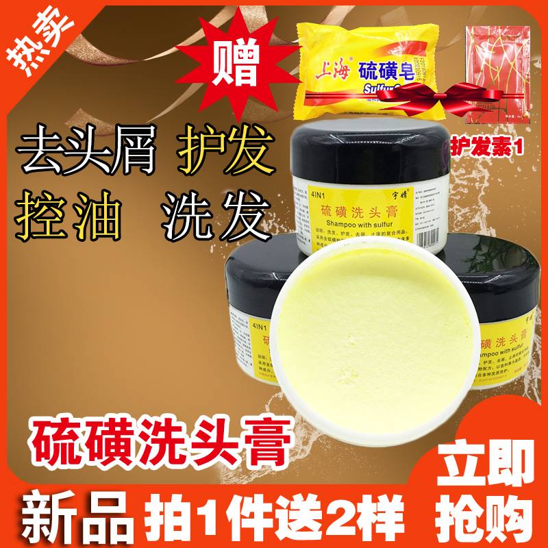 现货速发硫磺洗发精改善头痒去头皮屑除蟎控油硫磺乳膏洗发膏男