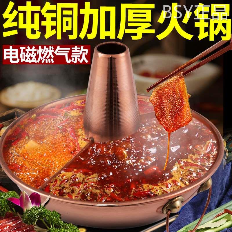 速发气火锅电磁炉商用纯铜燃铜老式卡式鸳鸯锅纯紫加用专厚平底铜